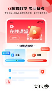 库课网校app最新版下载 v7.2.30安卓版