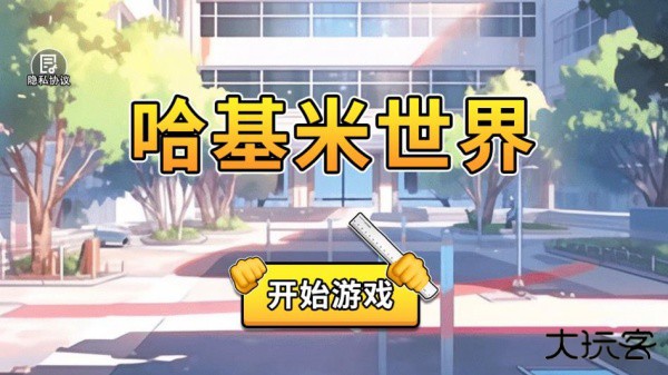 怎么玩