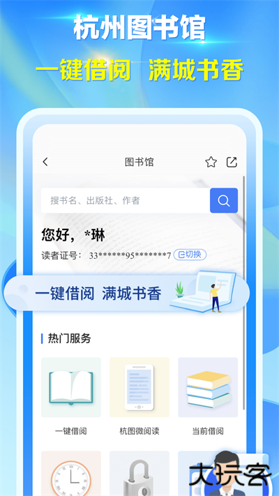 杭州城市大脑安卓版