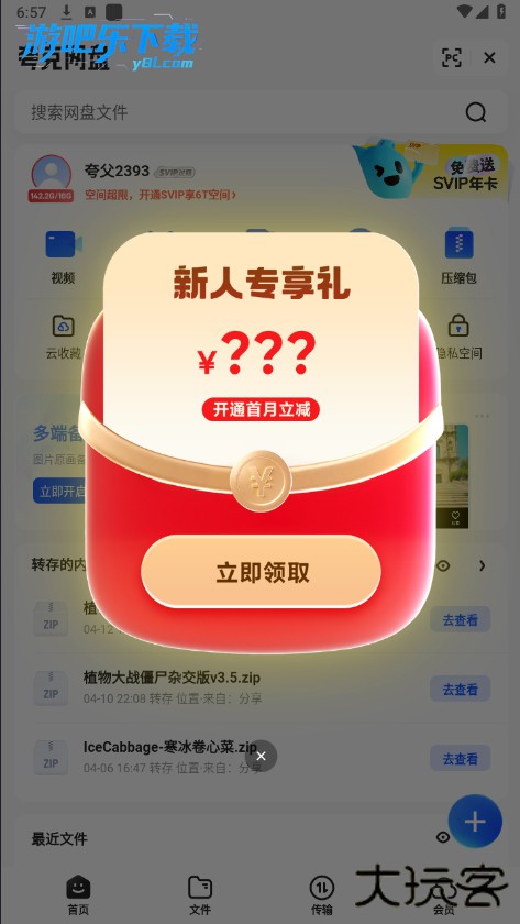 夸克网盘app下载安装官方免费版