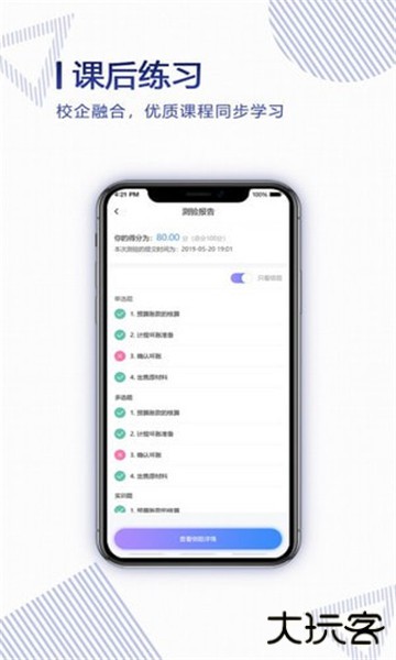 正保云课堂app官方版