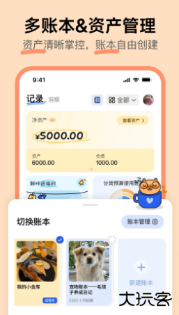 咔皮记账