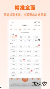 爱星盘在线查询软件下载 v3.11.6安卓版