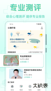 心理咨询app官方正版下载 v4.1.14安卓版