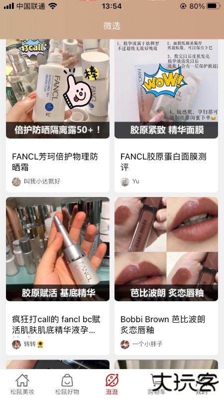 松鼠美淘官方免费下载3.8.94免费版