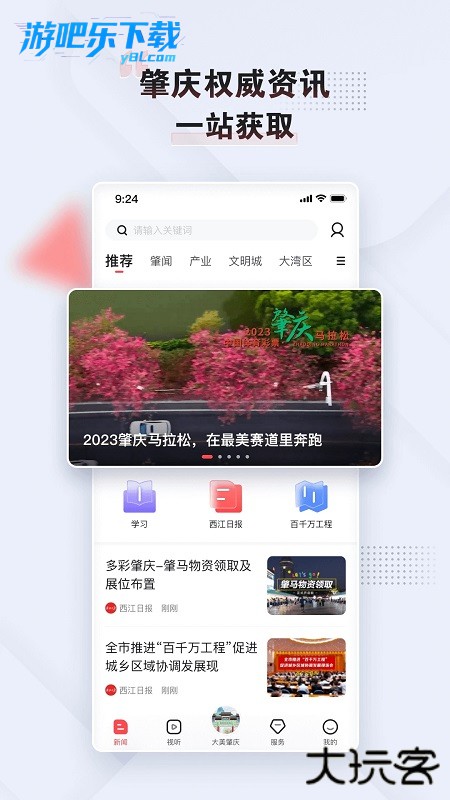 肇庆+app官方免费下载安装