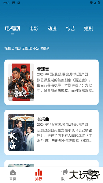 摘星剧场安卓版