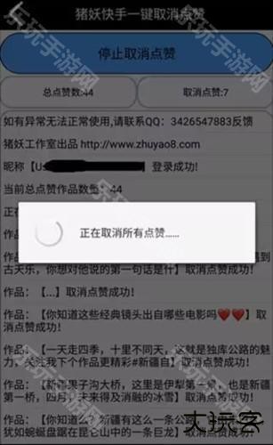 猪妖快手一键取消点赞怎么使用4