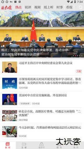 北京晚报数字报app3.3.4免费版