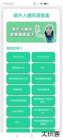 瓦瓦捷风语音盒2026新版下载1.0.0免费版