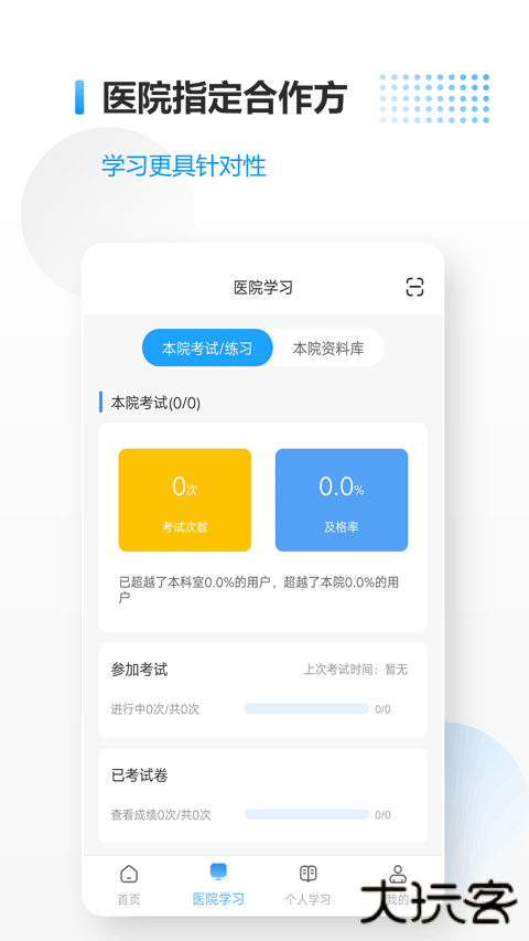 医考拉安卓版最新版v6.3