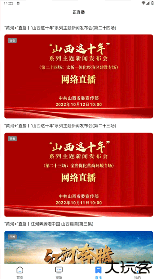 黄河Plus官方版