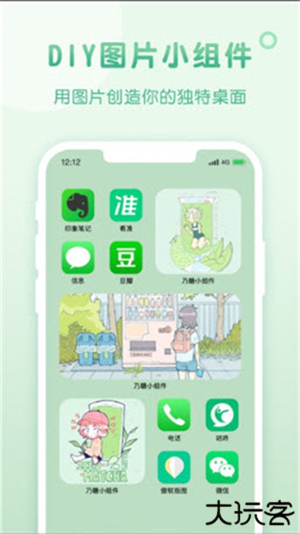 风糖小组件免费下载