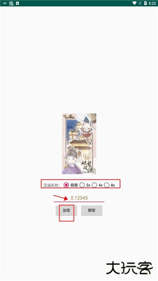 picencrypt使用教程说明