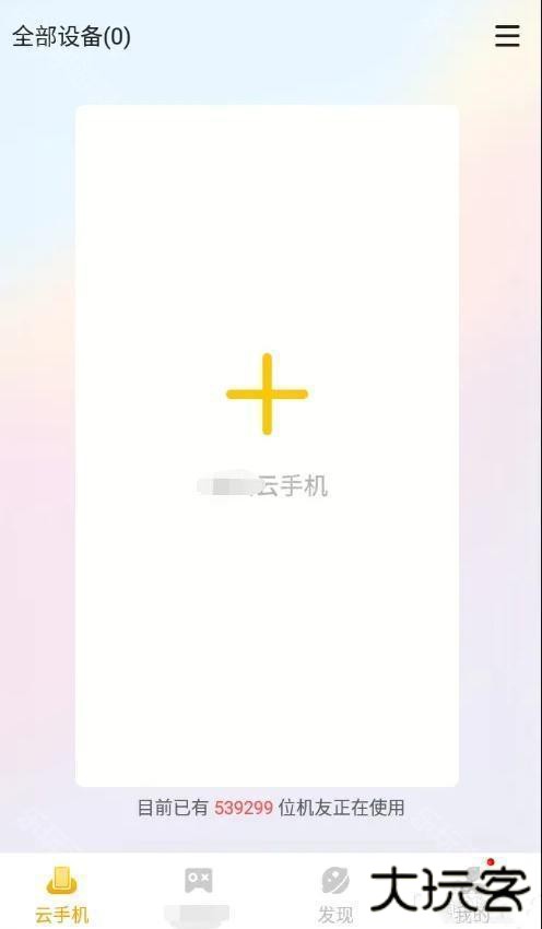 雷电云手机