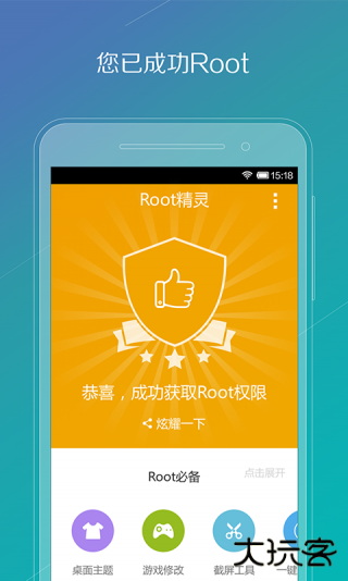 华为一键root工具安卓版