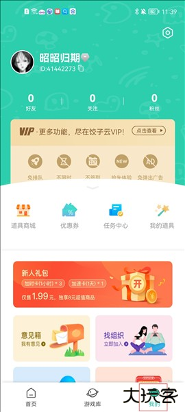 饺子云游戏图片6
