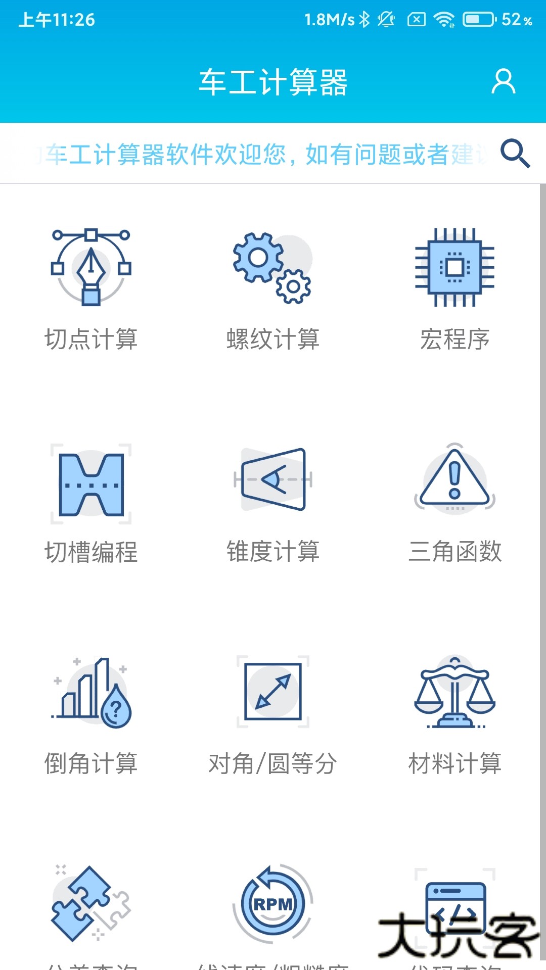 数控车工计算免费下载