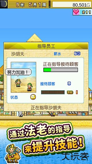 金字塔王国物语最新版下载