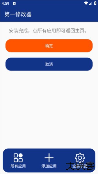 第一修改器软件图片4