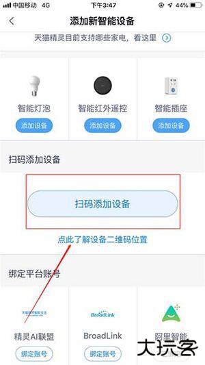 如何添加设备2
