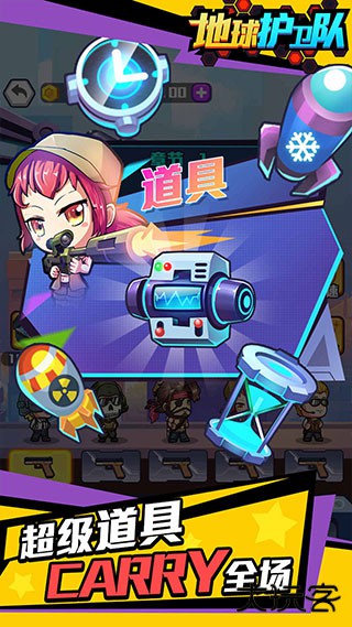 地球护卫队最新版下载