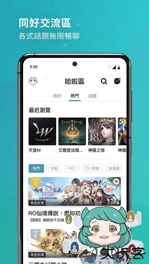 巴哈姆特免费下载