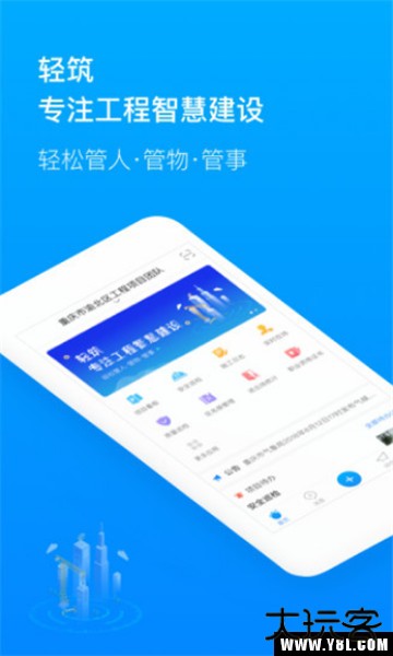 轻筑安卓版