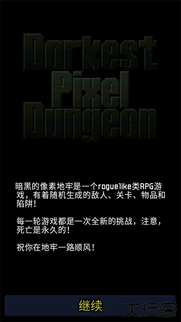 暗黑的像素地牢最新版下载