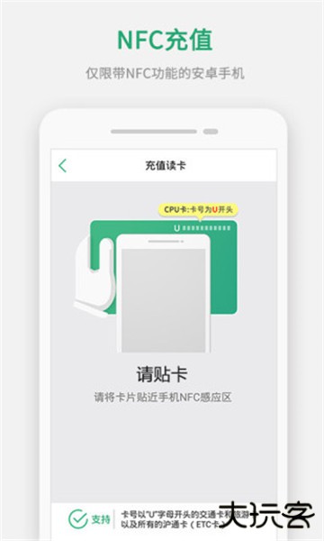 上海交通卡全国交联版
