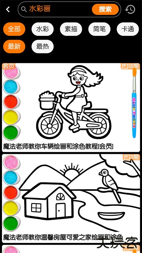 魔术画画安卓版