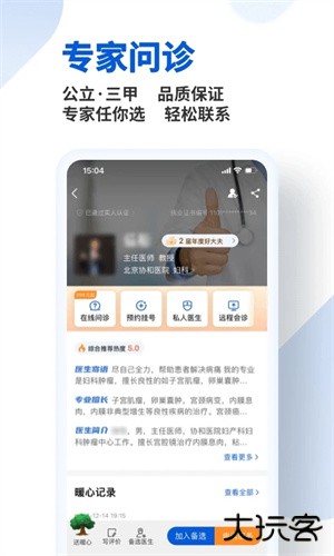 好大夫在线问诊平台