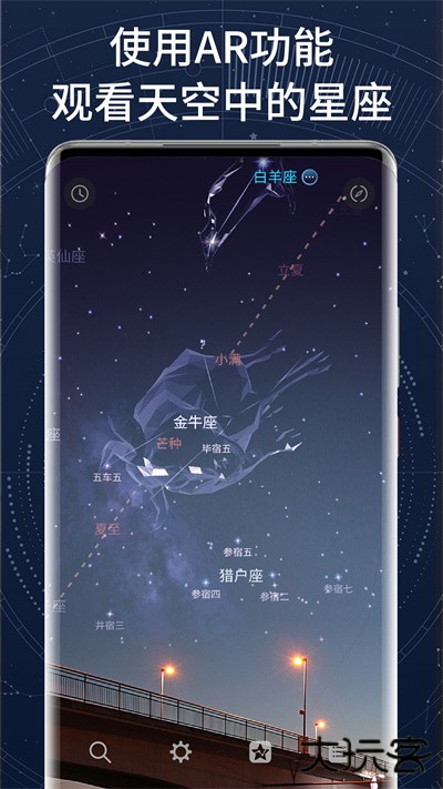 AR星座专业版下载v2.7.2