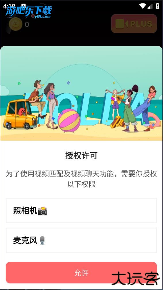 holla国际交友下载