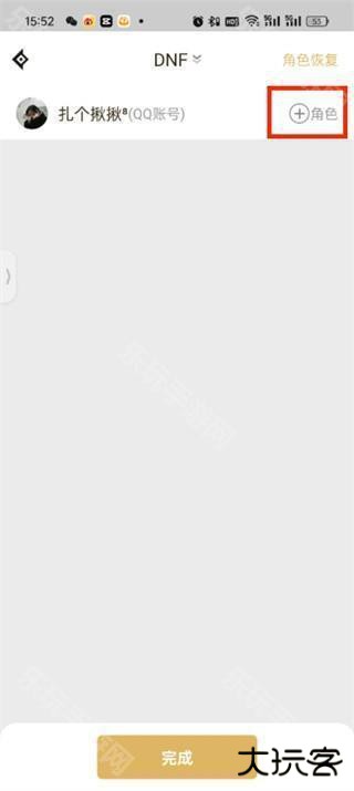 dnf助手怎么换大区