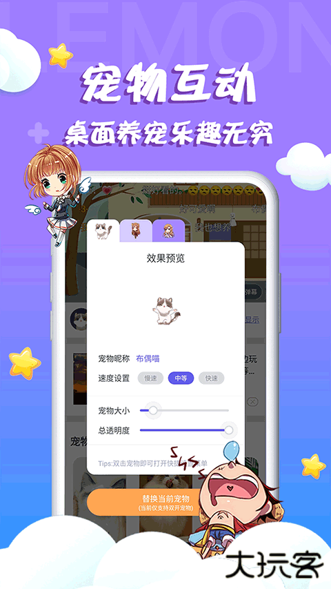 柠檬桌面宠物安卓版