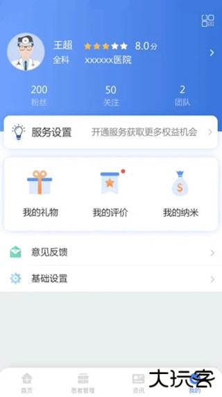 纳里医生患者端APP