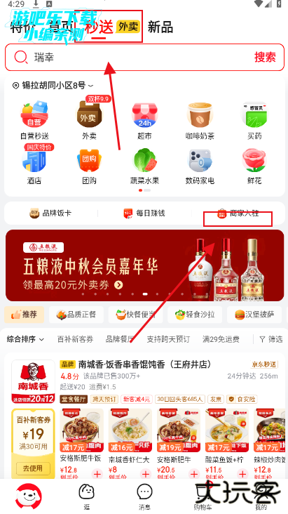 京东外卖平台app下载方式