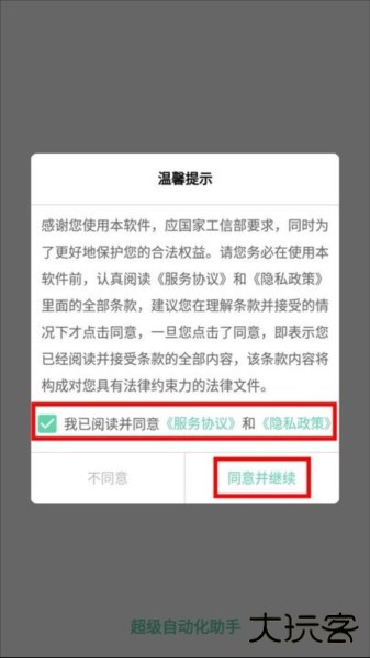 超级自动化助手app