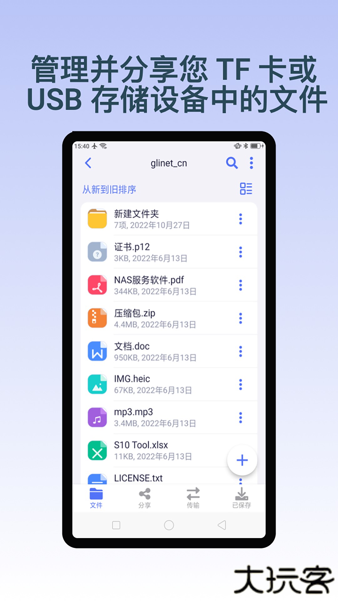 GLiNet路由器官方免费下载2.7.2免费版