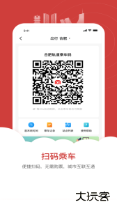 合肥轨道官方版下载 v5.4.3安卓版