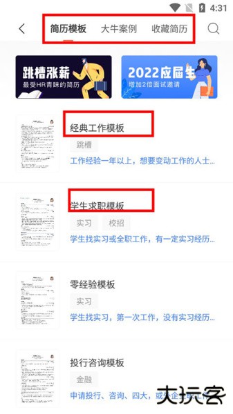 超级简历官方版