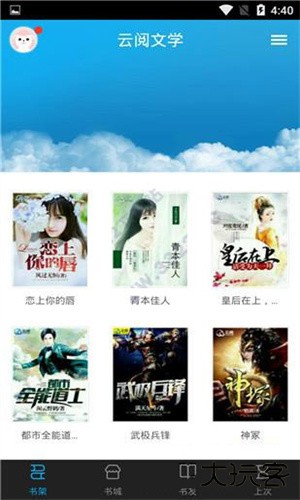 云阅文学安卓版