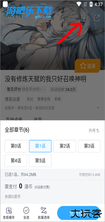 哔哩哔哩漫画app官方正版