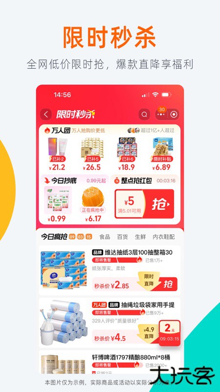 淘宝免费下载