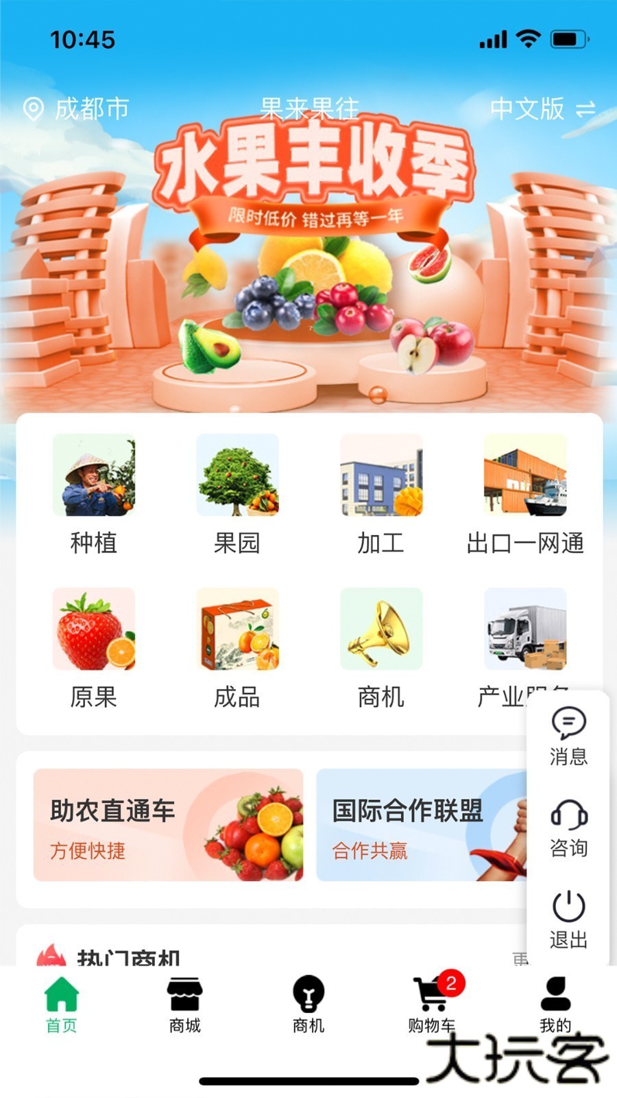 果来果往安卓版