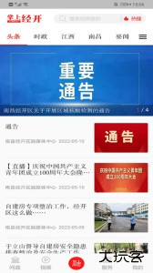 掌上经开官方版最新版下载 v3.3.7