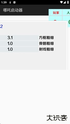 哪吒启动器免费下载2026新版9999免费版