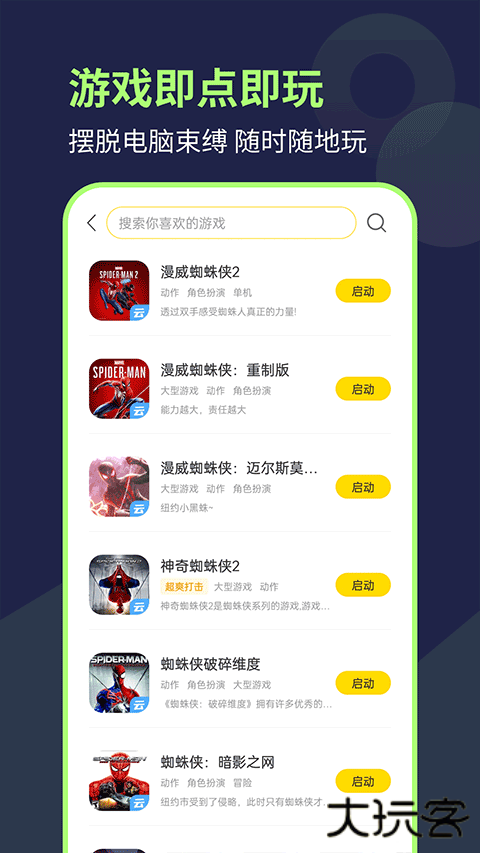 闪玩云游免费下载