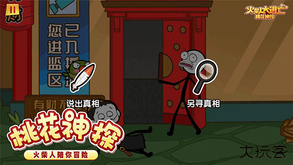 火柴人大逃亡第三季最新版下载